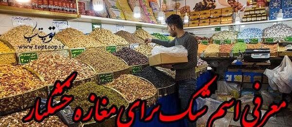 عکس مغازه تریاک فروشی