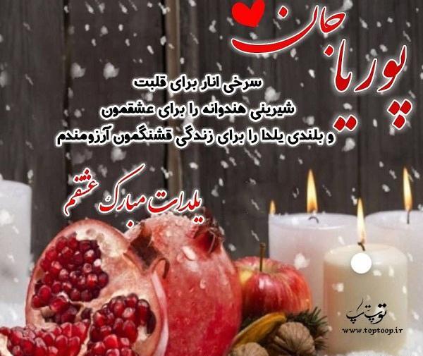 عکس نوشته معصومه جان یلدات مبارک