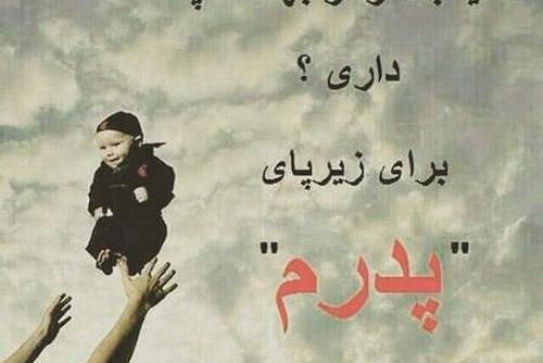 عکس نوشته پدر زحمت کشم