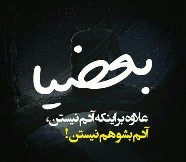 عکس پروفایل تیکه خفن