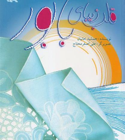 عکس قلب زیبای آبی