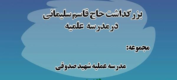 عکس شهید حججی و سلیمانی
