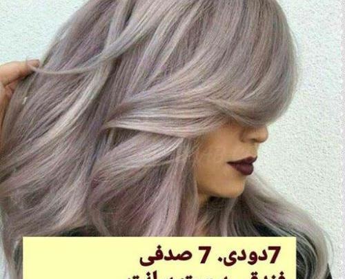 عکس ترکیب رنگ بدون دکلره