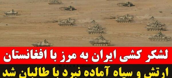 عکس مرز افغانستان و ایران