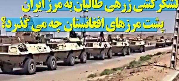 عکس مرز افغانستان و ایران