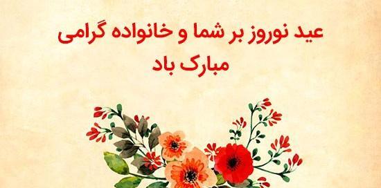 عکس عید نوروز و امام زمان