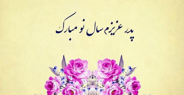 عکس عید نوروز و امام زمان
