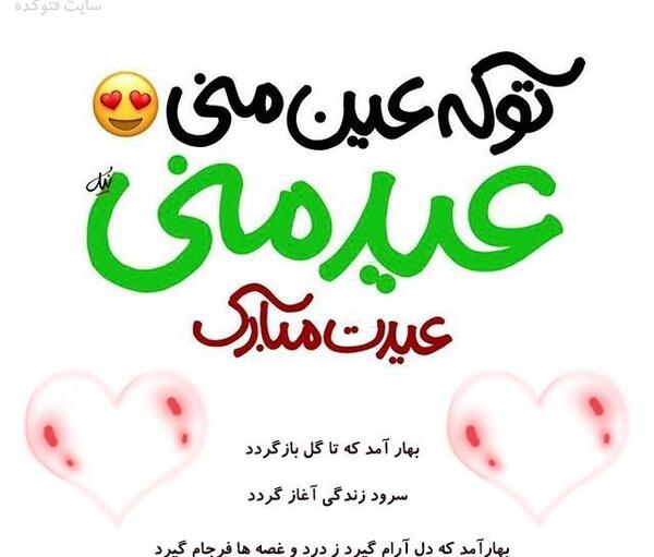عکس عید نوروز و امام زمان