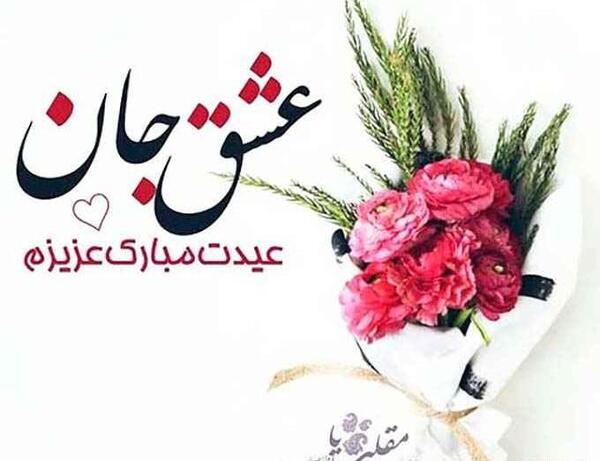 عکس عید نوروز و امام زمان
