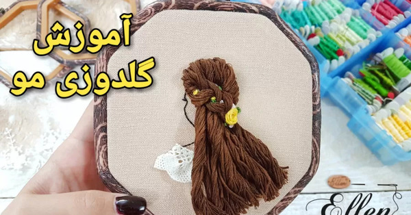 عکس شینیون مو گلدوزی