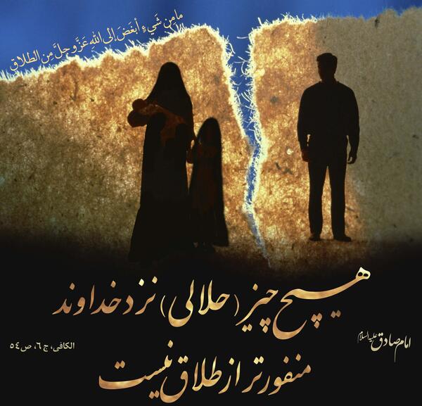 عکس نوشته راجب طلاق