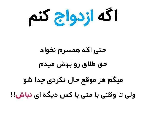 عکس نوشته راجب طلاق