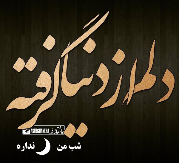 عکس نوشته کاش خواهر داشتم