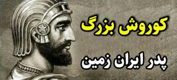 عکس پرچم ایران زمان کوروش