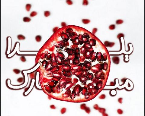 عکس پروف یلدا دخترانه