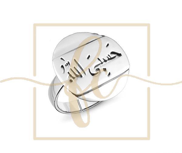 عکس انگشتر حسبی الله