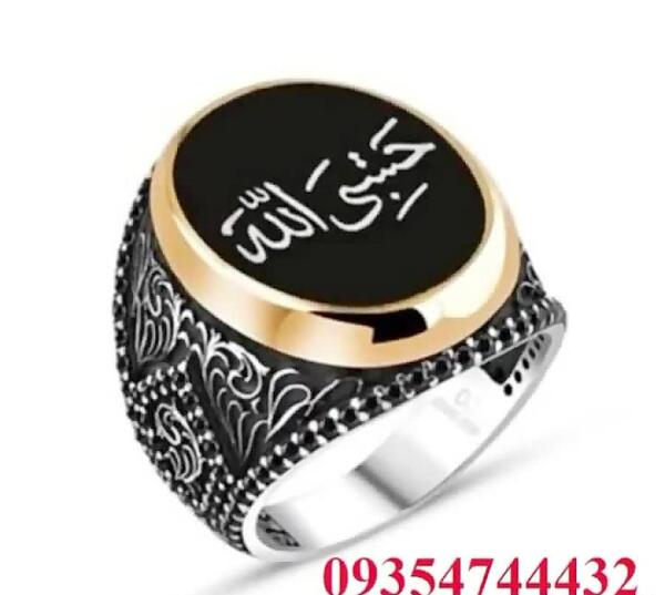 عکس انگشتر حسبی الله