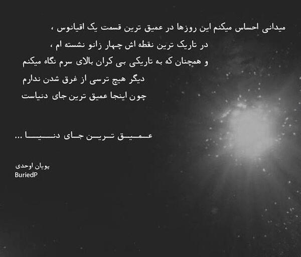 عکس نوشته تنهایی من عمیق ترین جای جهان است