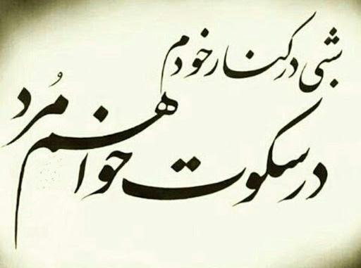 عکس نوشته تنهایی من عمیق ترین جای جهان است