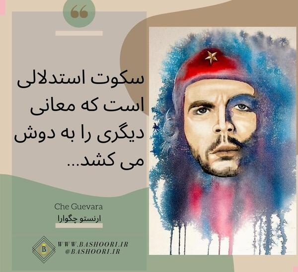 عکس های زیبای چگوارا