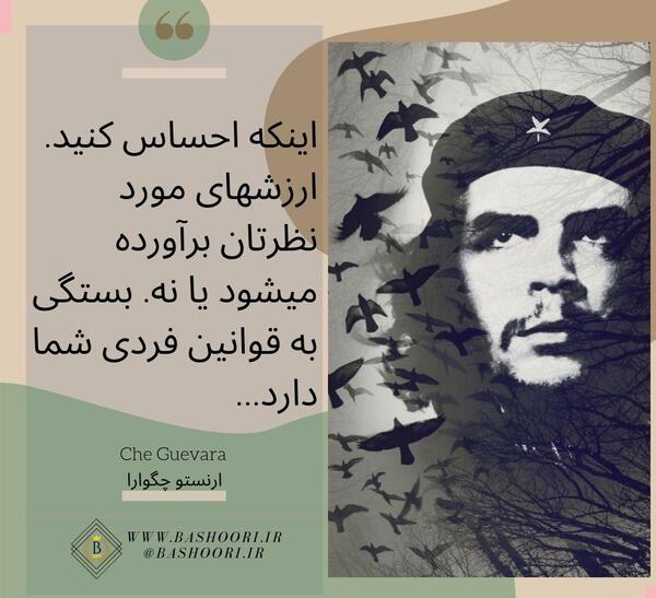 عکس های زیبای چگوارا