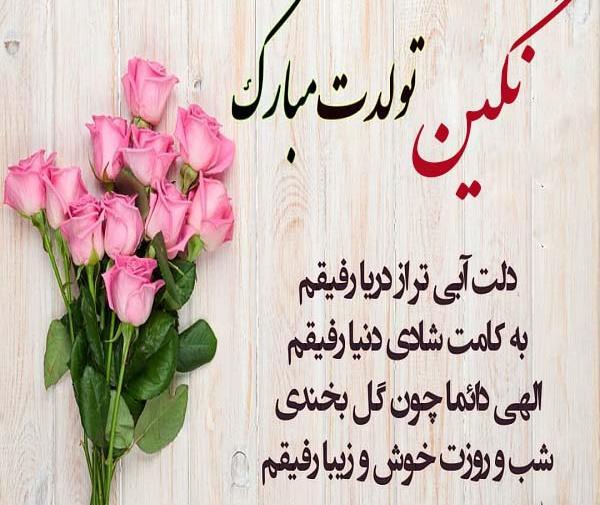 دانلود عکس نوشته نگین تولدت مبارک