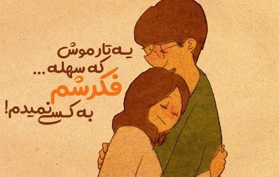 عکس نوشته فانتزی عاشقانه