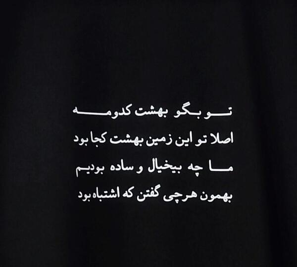 عکس تو بگو بهشت کدومه