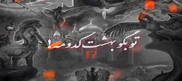 عکس تو بگو بهشت کدومه