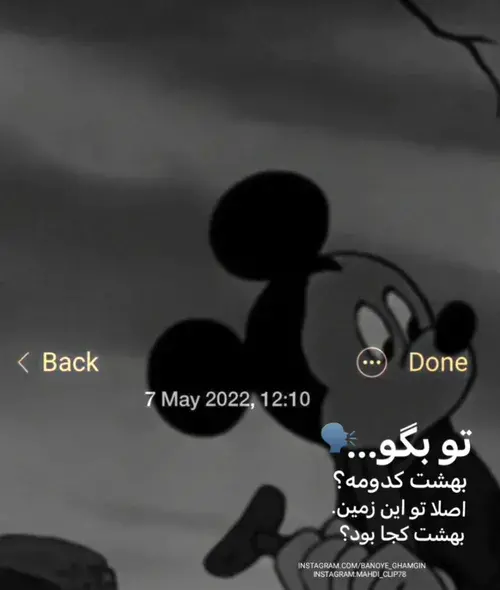 عکس تو بگو بهشت کدومه