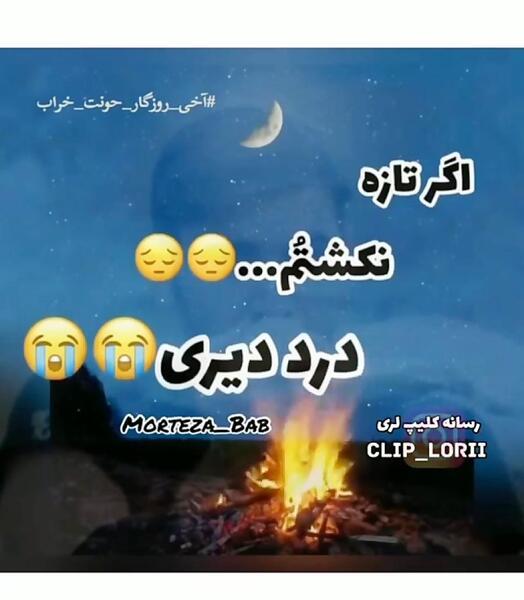 عکس وضعیت واتساپ لری غمگین