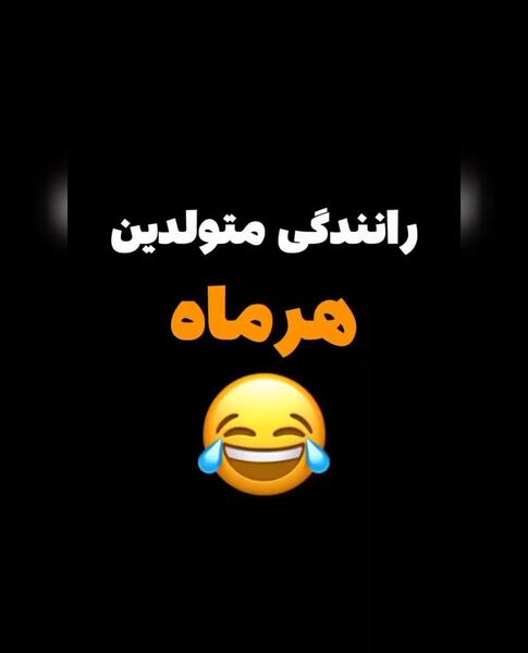 عکس لباس ماه تولد