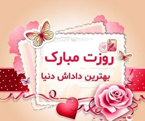 عکس روز مرد برادر شوهر