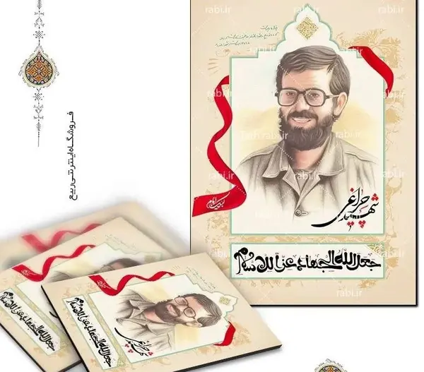 عکس شهید چراغی