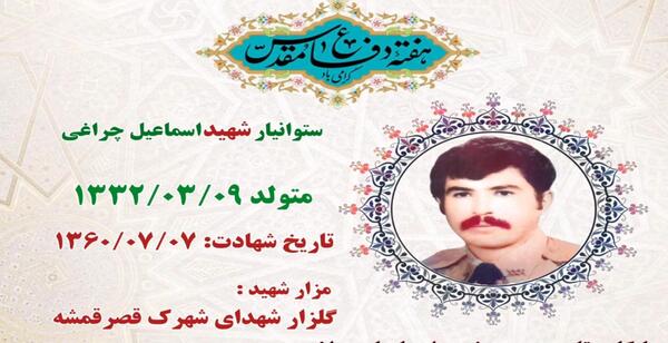 عکس شهید چراغی