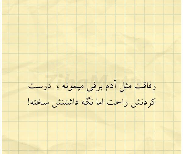عکس نوشته رفاقت گرگ