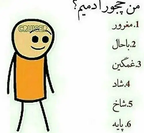 عکس نوشته من چجور ادمیم