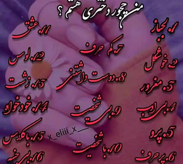 عکس نوشته من چجور ادمیم