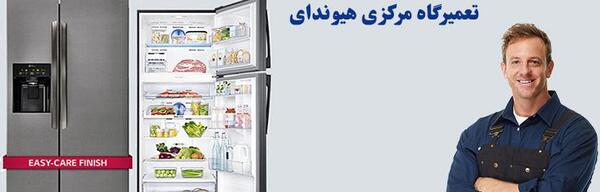 عکس یخچال هیوندا