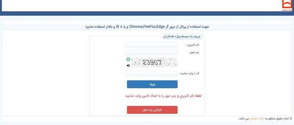 عکس فیش حقوقی مدیرعامل بانک رفاه