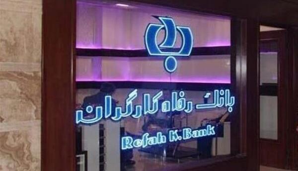 عکس فیش حقوقی مدیرعامل بانک رفاه
