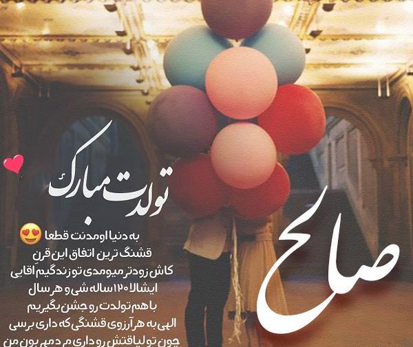 عکس صالح پروفایل