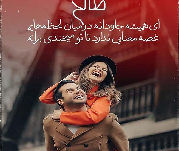 عکس صالح پروفایل