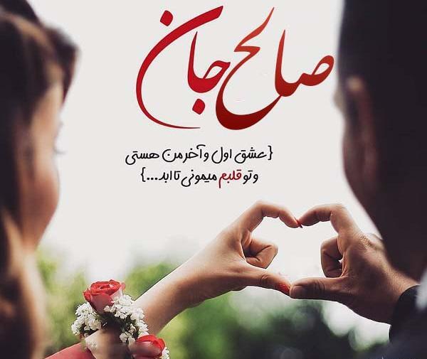 عکس صالح پروفایل