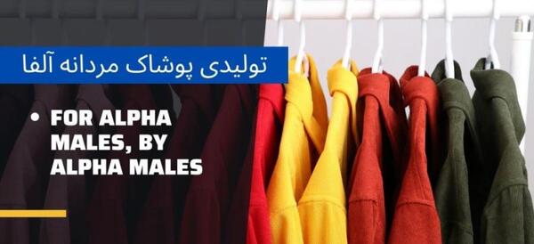 عکس لباس مجلسی مردانه شیراز