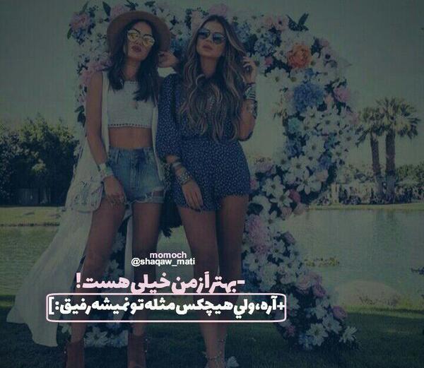 عکس نوشته رفیق یکی یدونه