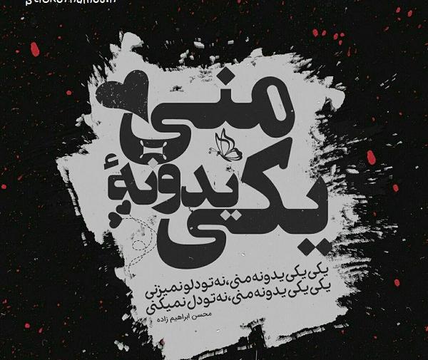 عکس نوشته رفیق یکی یدونه