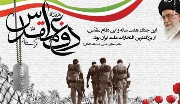 عکس وضعیت هفته دفاع مقدس