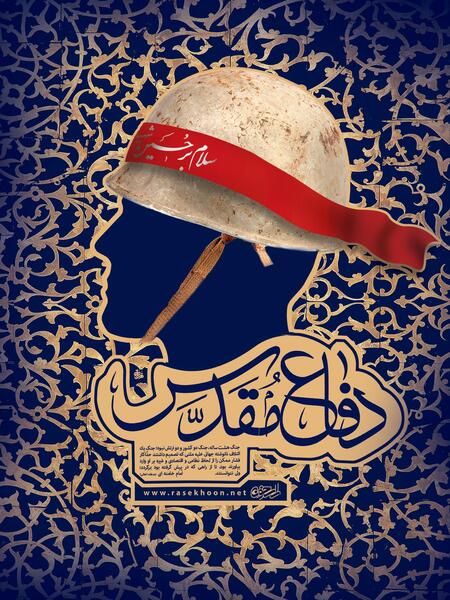 عکس وضعیت هفته دفاع مقدس