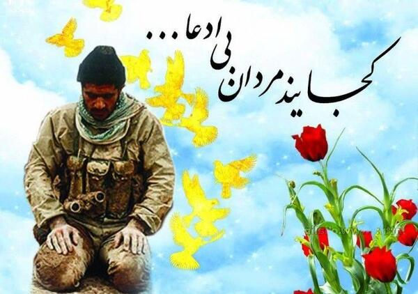 عکس وضعیت هفته دفاع مقدس